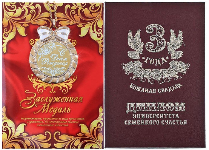 Празднование 3-летия совместной жизни