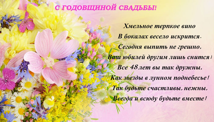 Поздравления на аметистовую годовщину