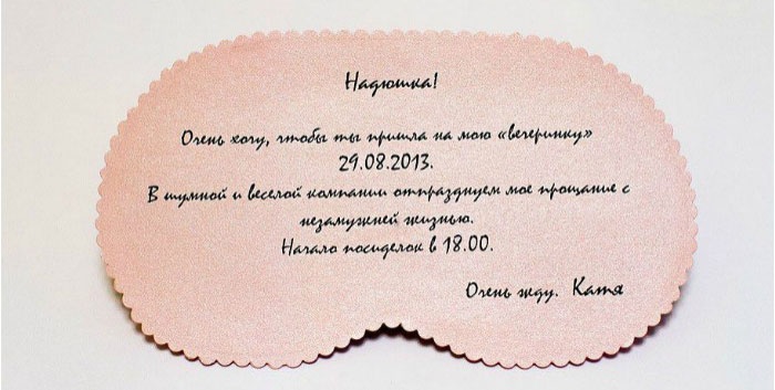 Пример текста приглашения на девичник