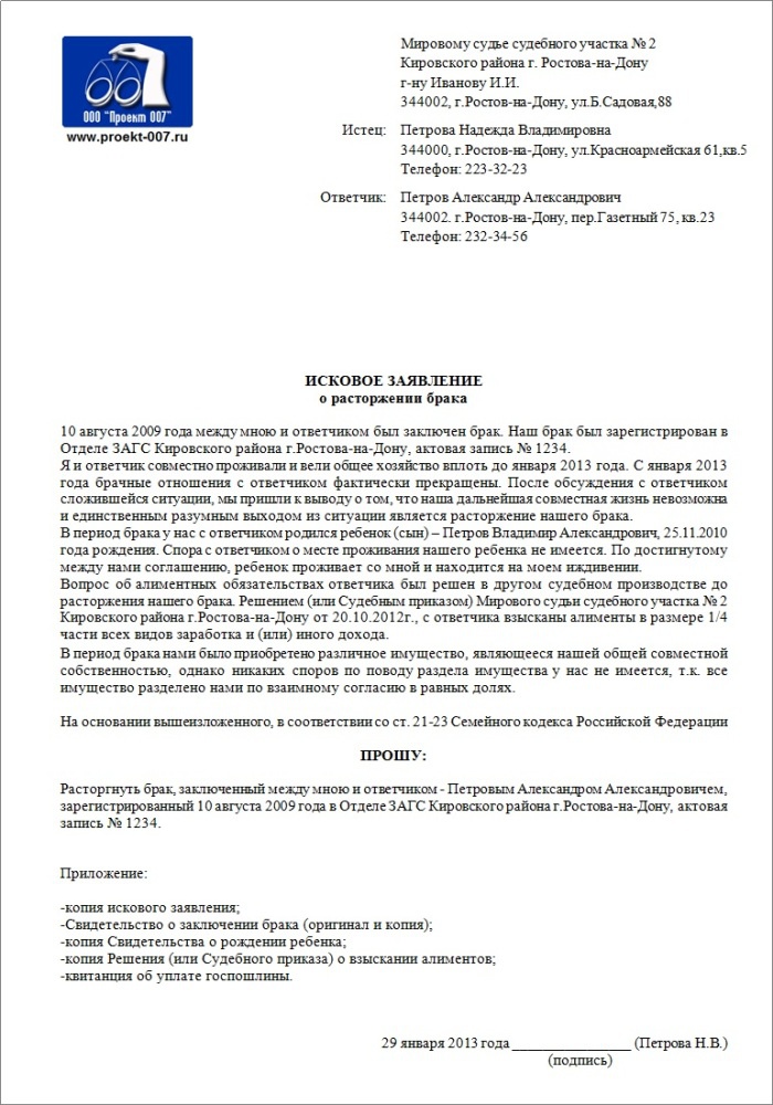 Бланк искового заявления в суд о разводе