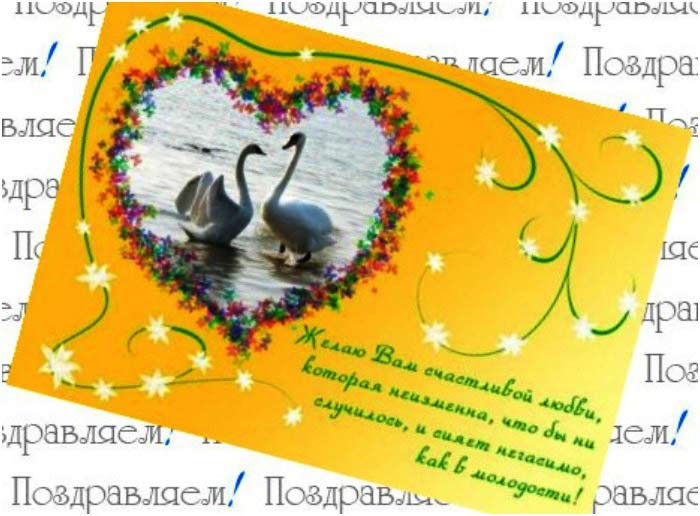 Короткое поздравление с годовщиной свадьбы для смс