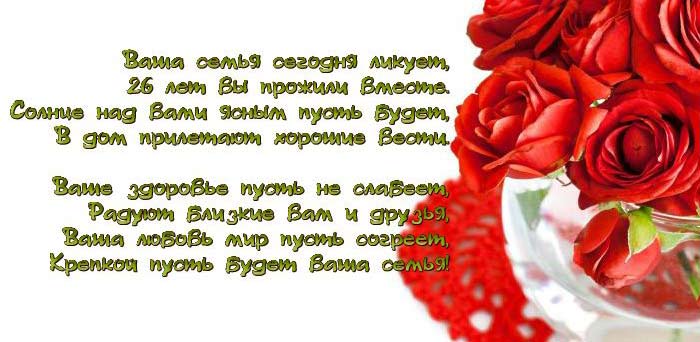 оздравление с нефритовой свадьбой в стихах