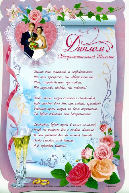 Диплом для невесты
