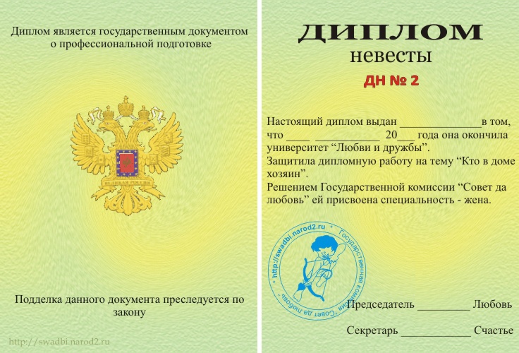 диплом для невесты вариант 2