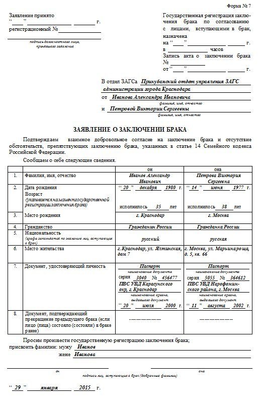 Образец заполнения заявления о заключении брака