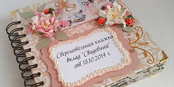 Сберегательная книжка «Свадебная»